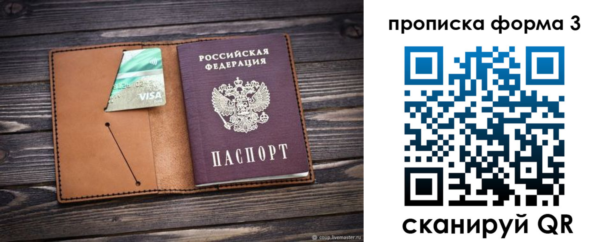 прописка паспорт в Алейске