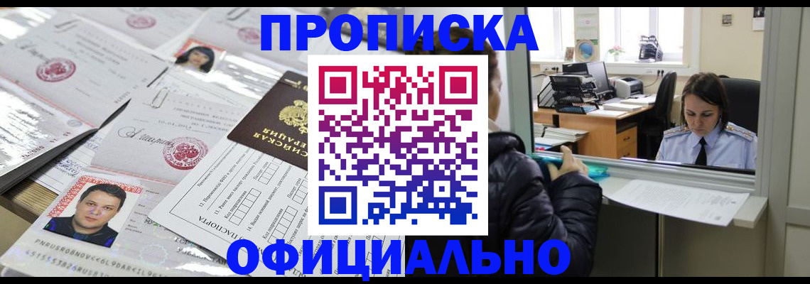 прописка гарантия в Алейске