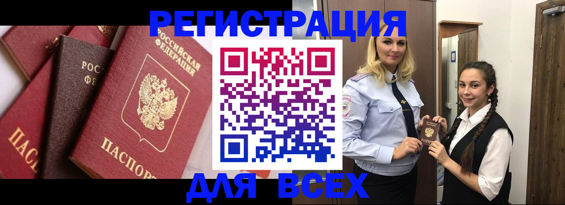 прописка гарантия в Алейске