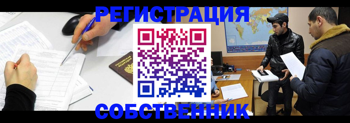 временная регистрация для всех в Алейске