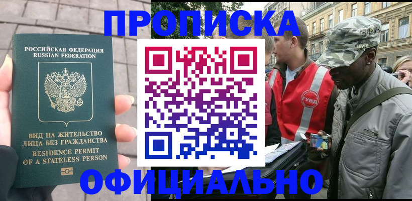 временная регистрация купить в Алейске