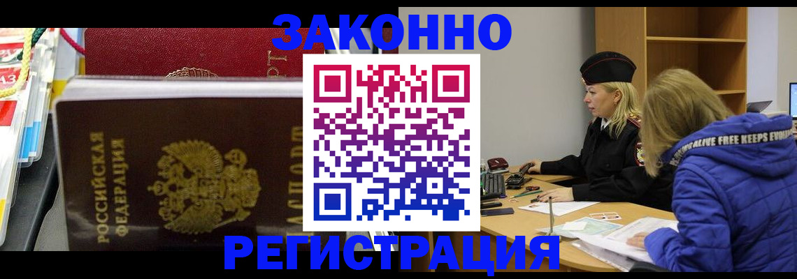прописка поиск в Алейске