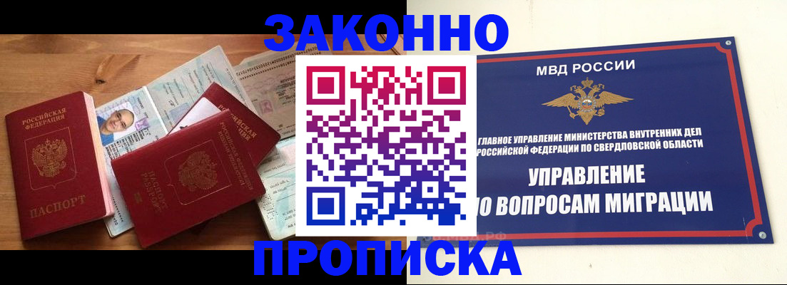 прописка для кредита в Алейске
