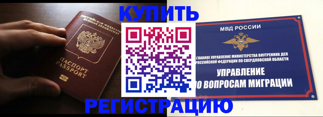 прописка от собственника в Алейске