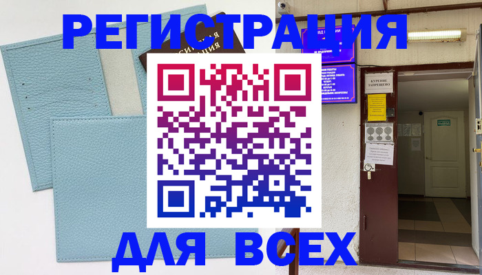 прописка гарантия в Алейске