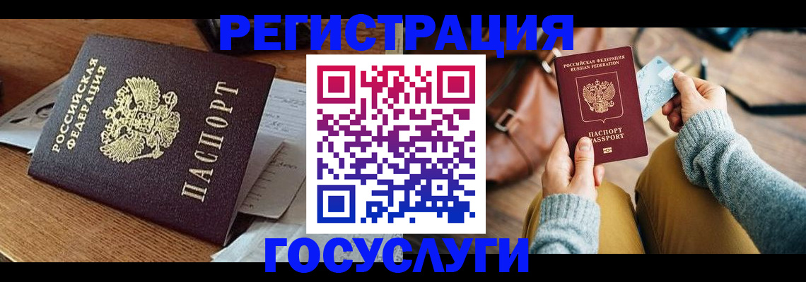 временная регистрация для школы в Алейске