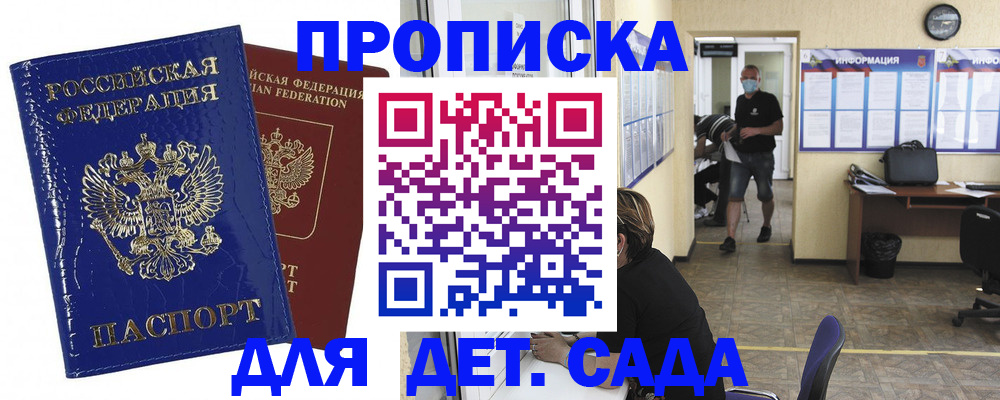прописка в квартире в Алейске